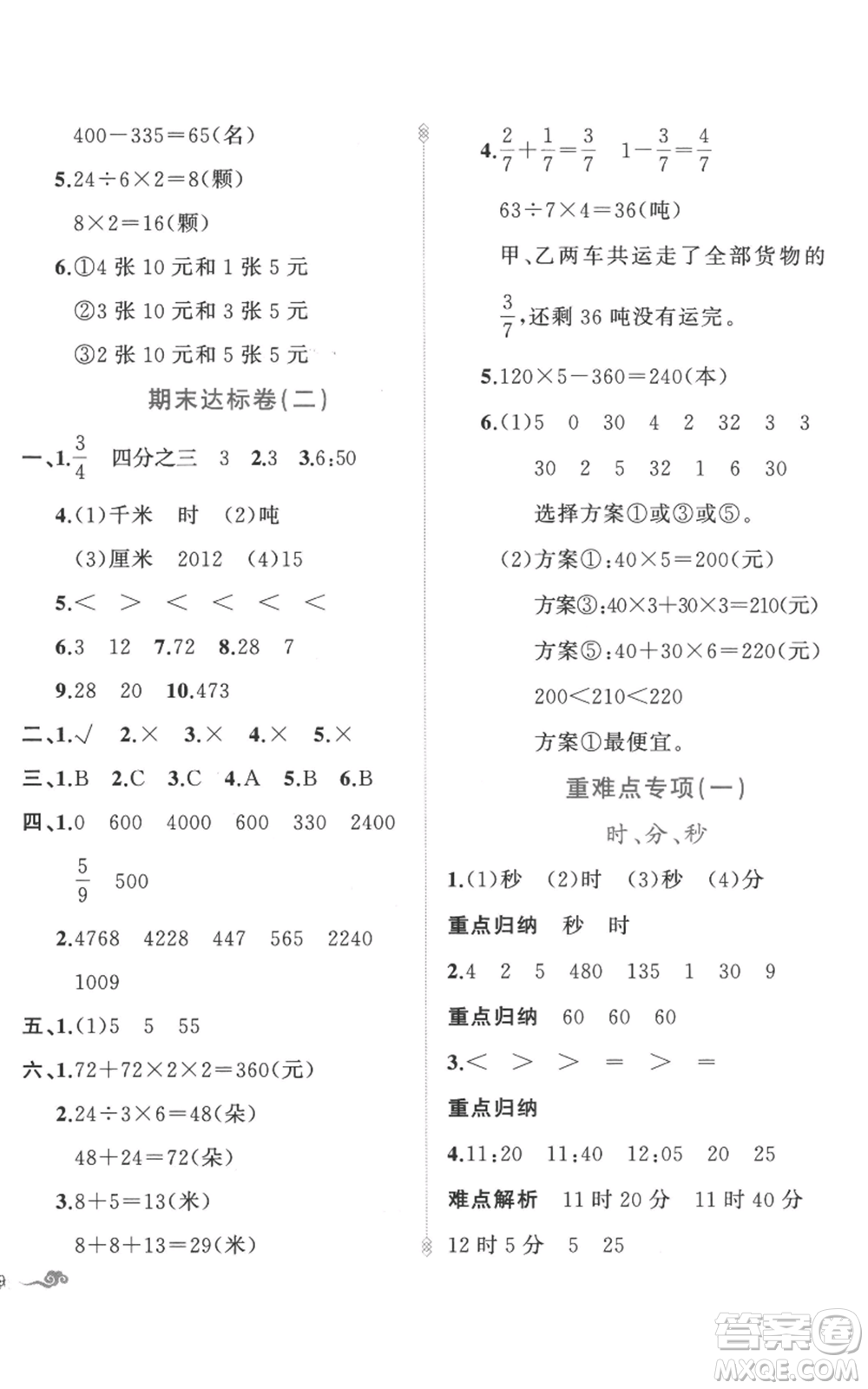 新疆青少年出版社2022黃岡金牌之路練闖考三年級上冊數(shù)學(xué)人教版參考答案