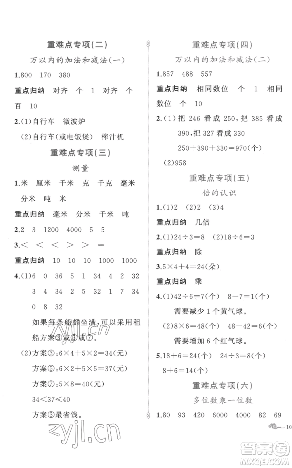 新疆青少年出版社2022黃岡金牌之路練闖考三年級上冊數(shù)學(xué)人教版參考答案