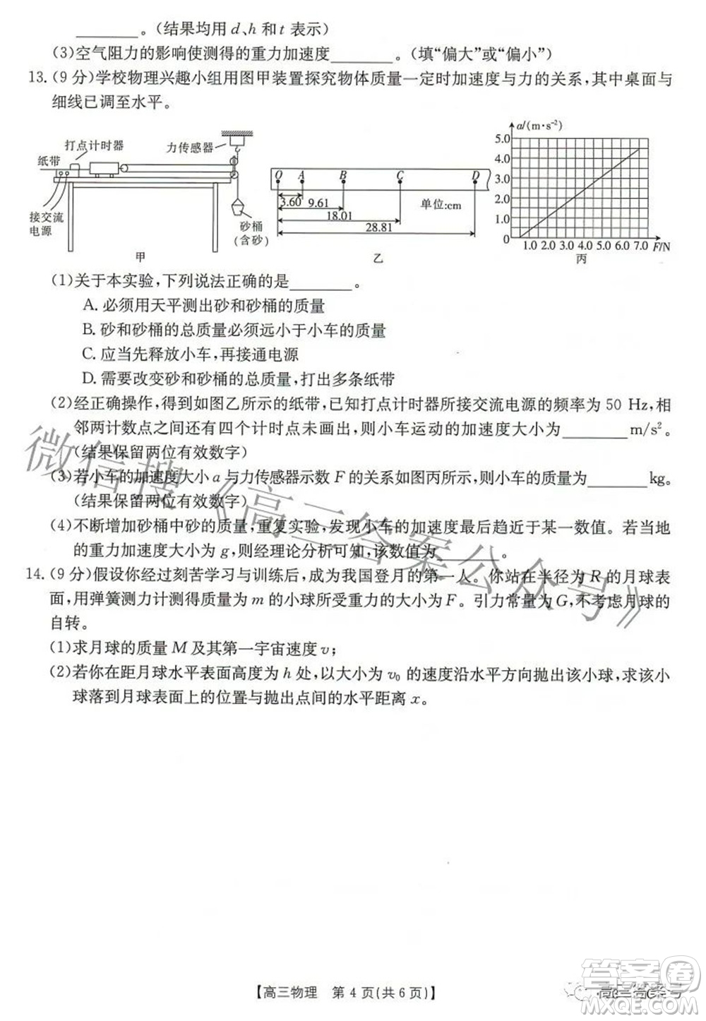 2023屆湖北高三百校聯(lián)考物理試題及答案