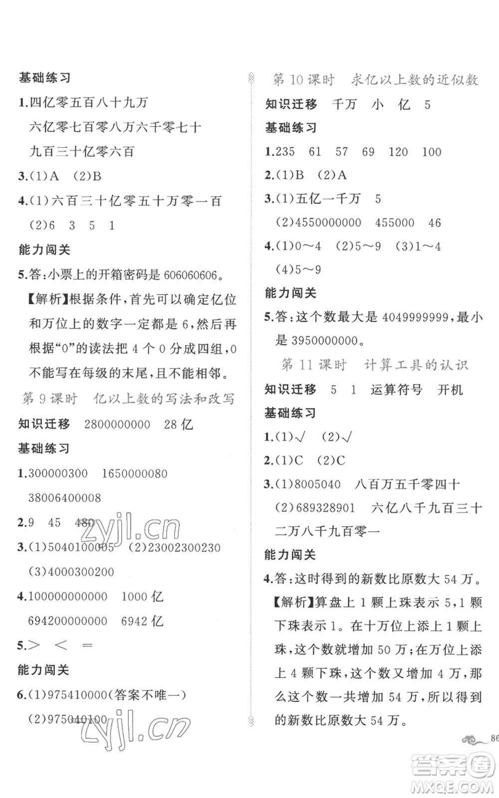 新疆青少年出版社2022黃岡金牌之路練闖考四年級(jí)上冊(cè)數(shù)學(xué)人教版參考答案