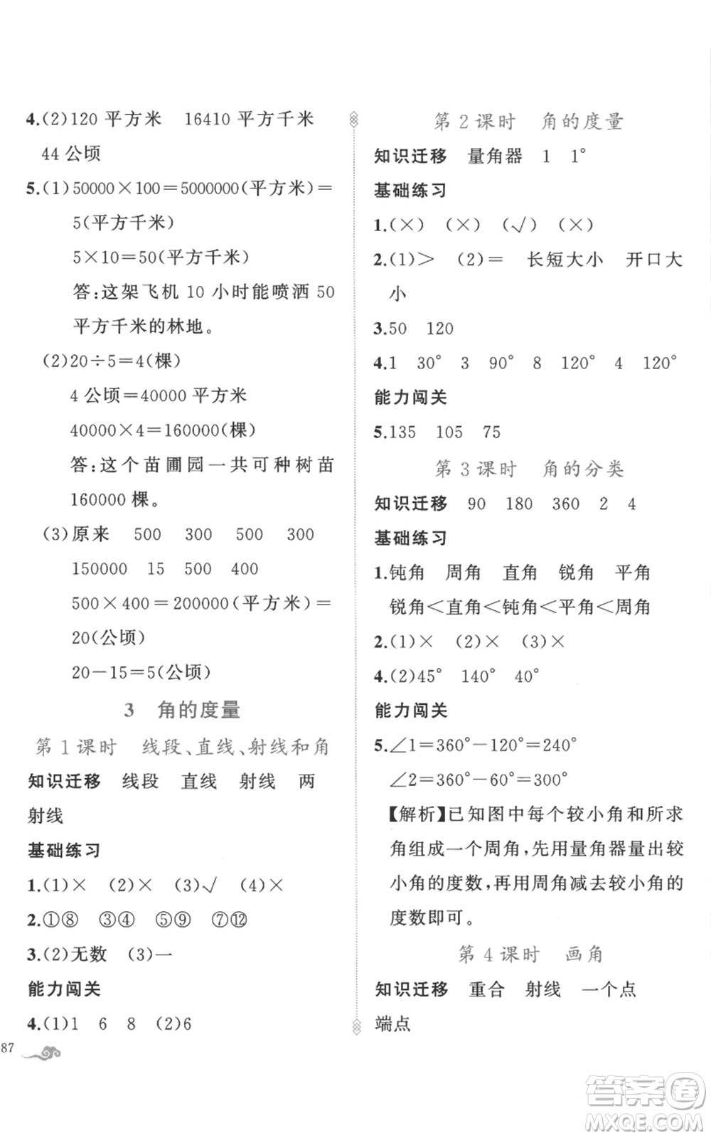 新疆青少年出版社2022黃岡金牌之路練闖考四年級(jí)上冊(cè)數(shù)學(xué)人教版參考答案