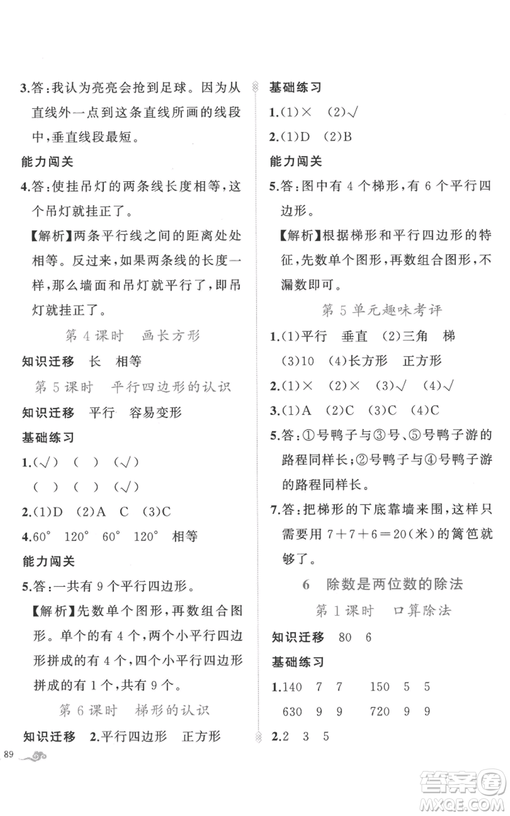 新疆青少年出版社2022黃岡金牌之路練闖考四年級(jí)上冊(cè)數(shù)學(xué)人教版參考答案