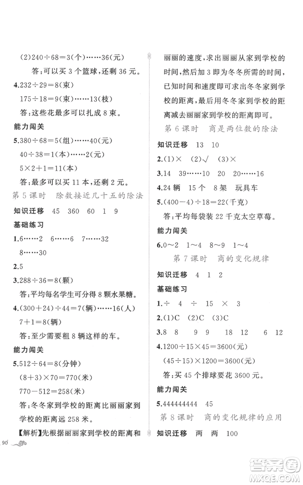 新疆青少年出版社2022黃岡金牌之路練闖考四年級(jí)上冊(cè)數(shù)學(xué)人教版參考答案