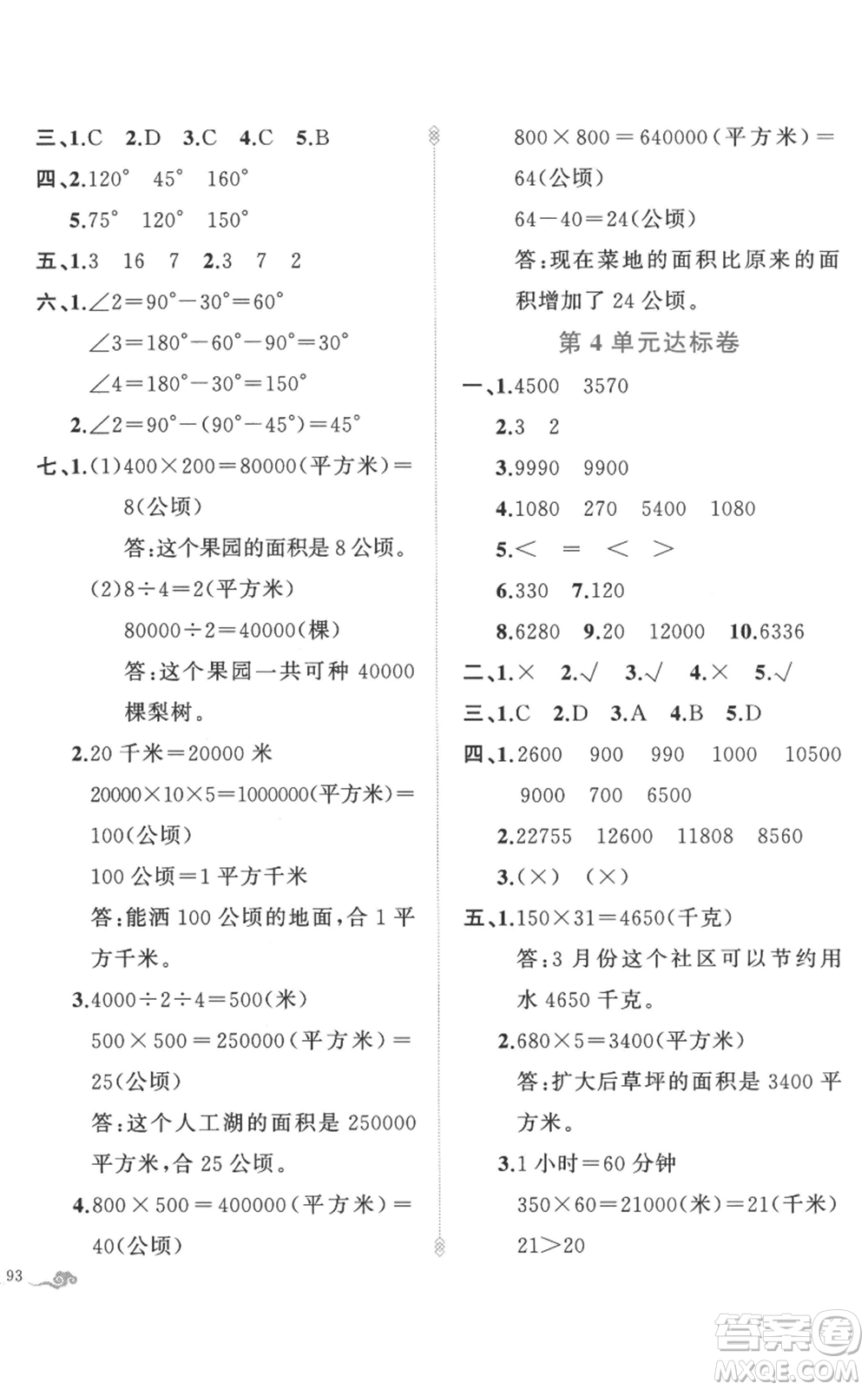 新疆青少年出版社2022黃岡金牌之路練闖考四年級(jí)上冊(cè)數(shù)學(xué)人教版參考答案