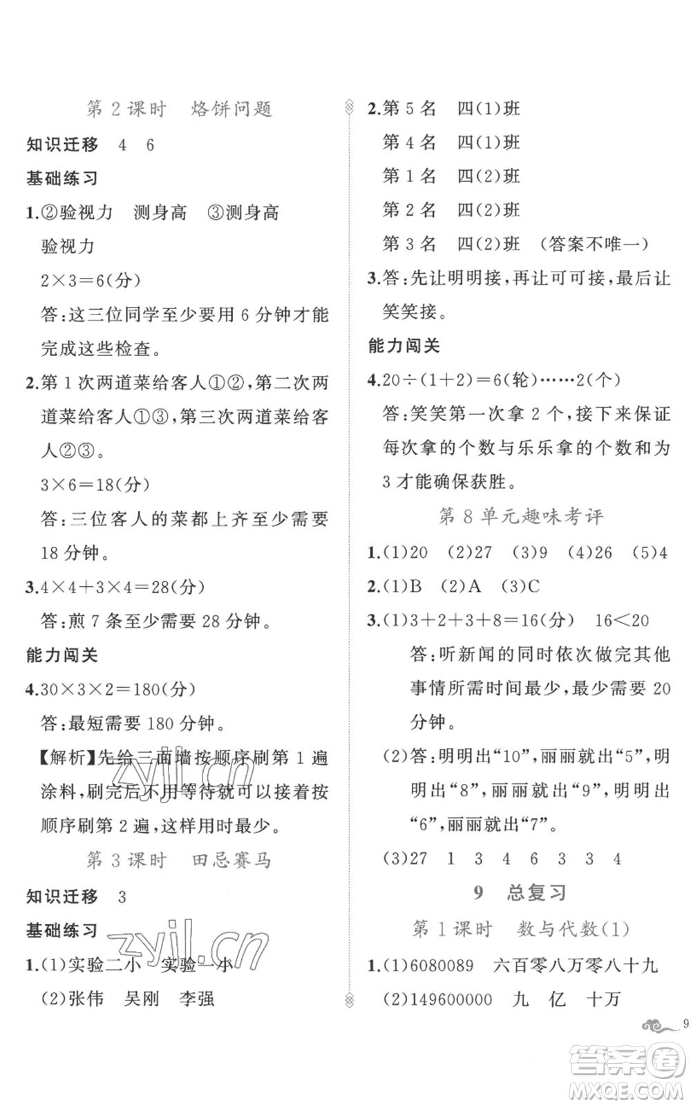 新疆青少年出版社2022黃岡金牌之路練闖考四年級(jí)上冊(cè)數(shù)學(xué)人教版參考答案