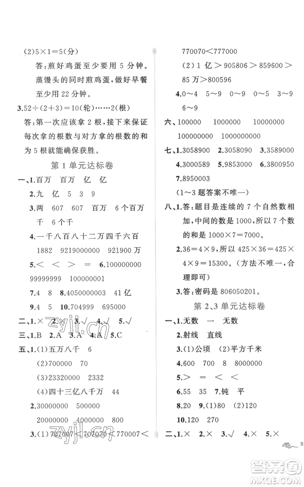 新疆青少年出版社2022黃岡金牌之路練闖考四年級(jí)上冊(cè)數(shù)學(xué)人教版參考答案