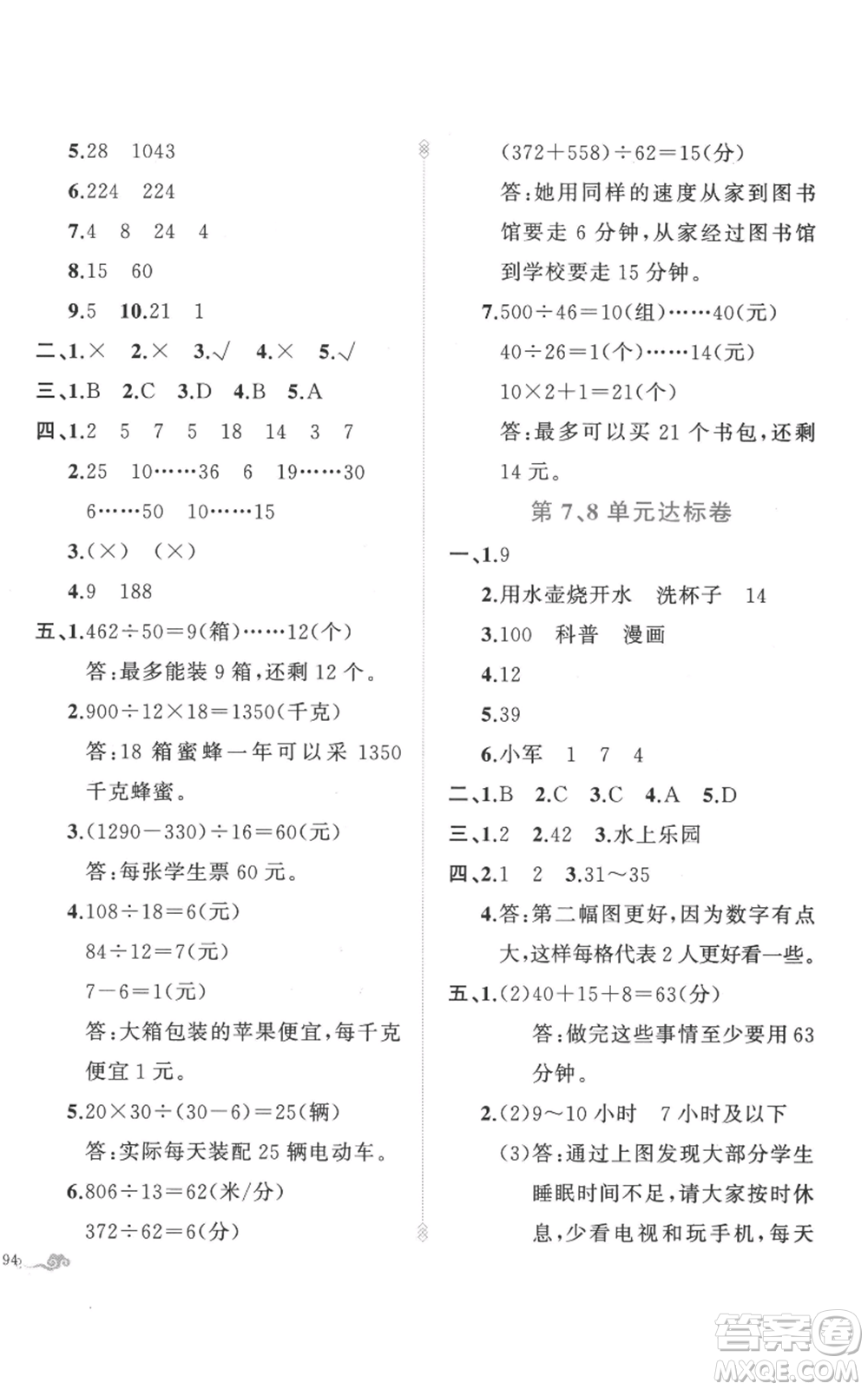 新疆青少年出版社2022黃岡金牌之路練闖考四年級(jí)上冊(cè)數(shù)學(xué)人教版參考答案