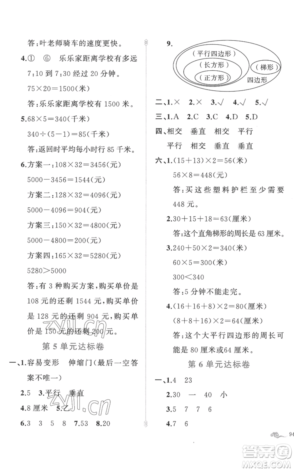 新疆青少年出版社2022黃岡金牌之路練闖考四年級(jí)上冊(cè)數(shù)學(xué)人教版參考答案