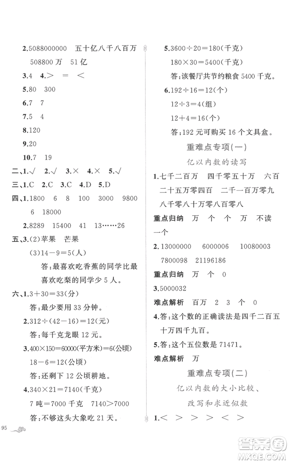 新疆青少年出版社2022黃岡金牌之路練闖考四年級(jí)上冊(cè)數(shù)學(xué)人教版參考答案