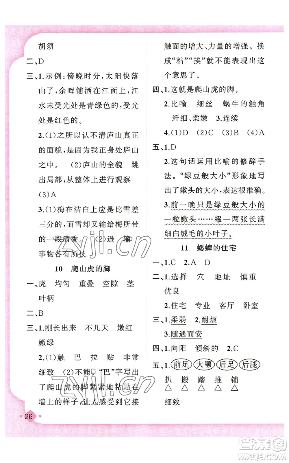 新疆青少年出版社2022黃岡金牌之路練闖考四年級(jí)上冊語文人教版參考答案