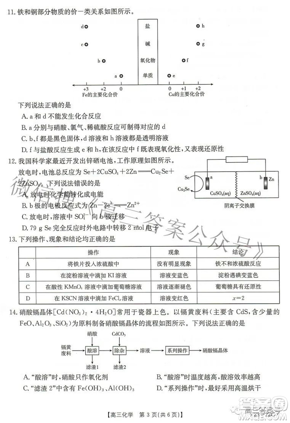 2023屆湖北高三百校聯(lián)考化學試題及答案