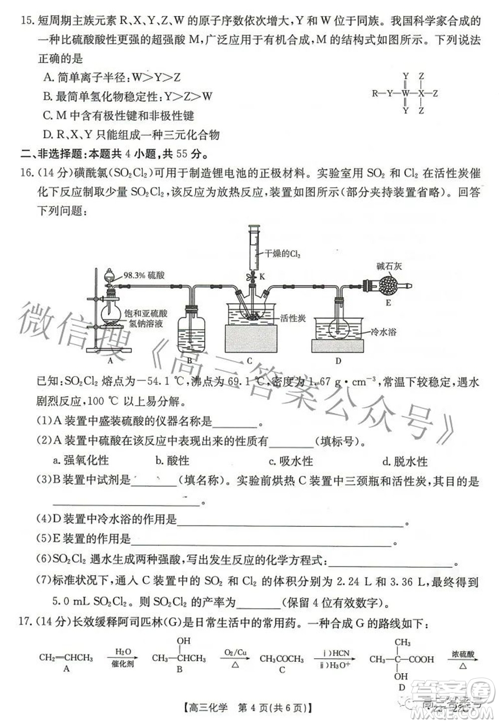 2023屆湖北高三百校聯(lián)考化學試題及答案