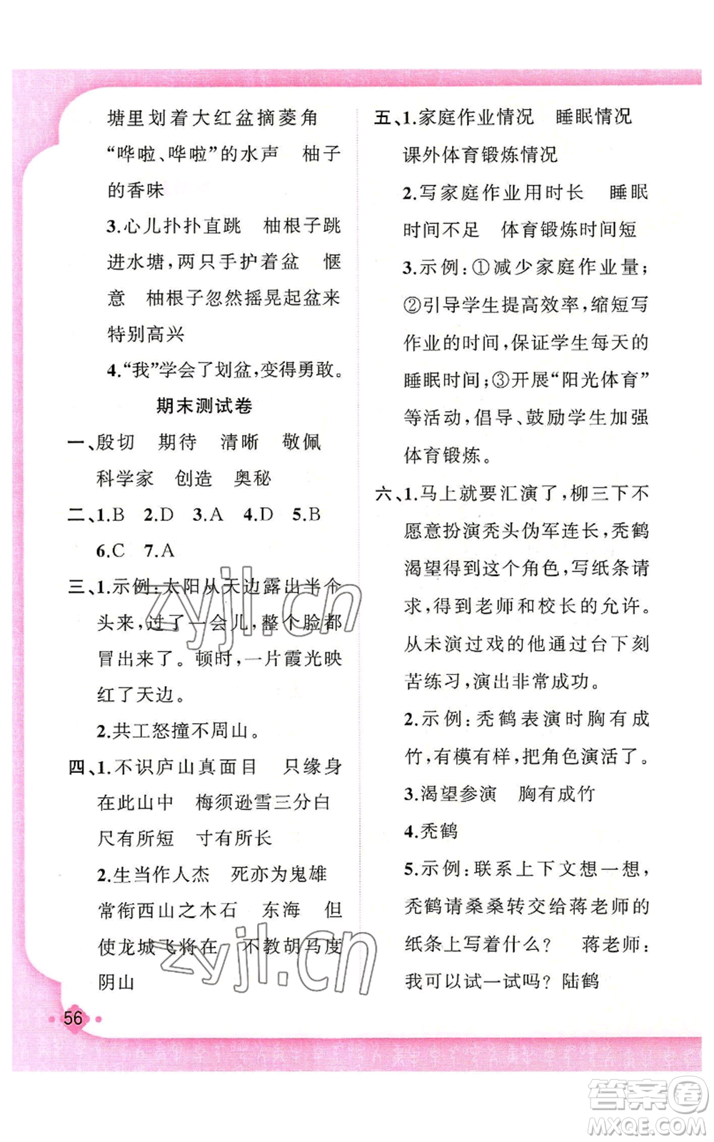 新疆青少年出版社2022黃岡金牌之路練闖考四年級(jí)上冊語文人教版參考答案