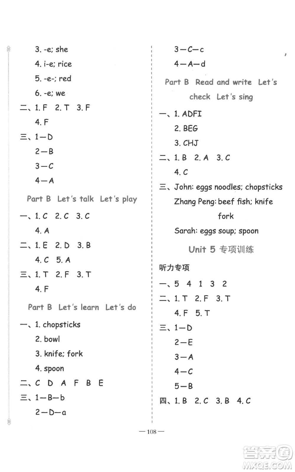 新疆青少年出版社2022黃岡金牌之路練闖考四年級上冊英語人教版參考答案