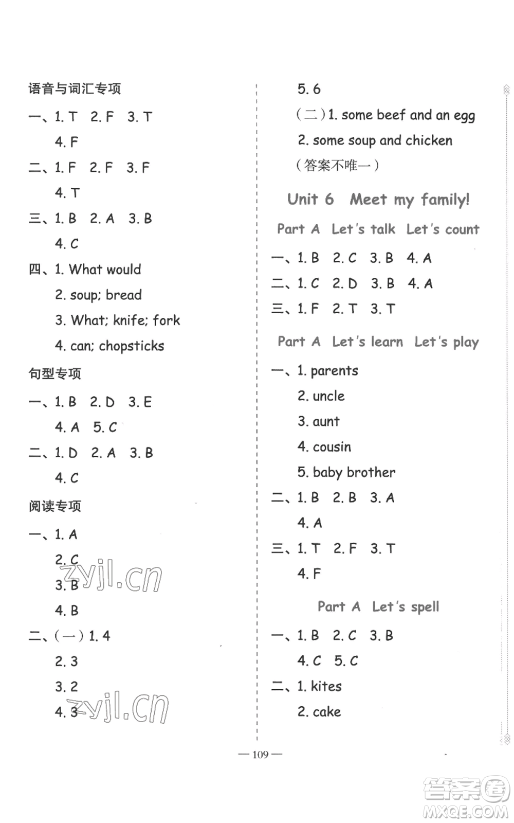 新疆青少年出版社2022黃岡金牌之路練闖考四年級上冊英語人教版參考答案