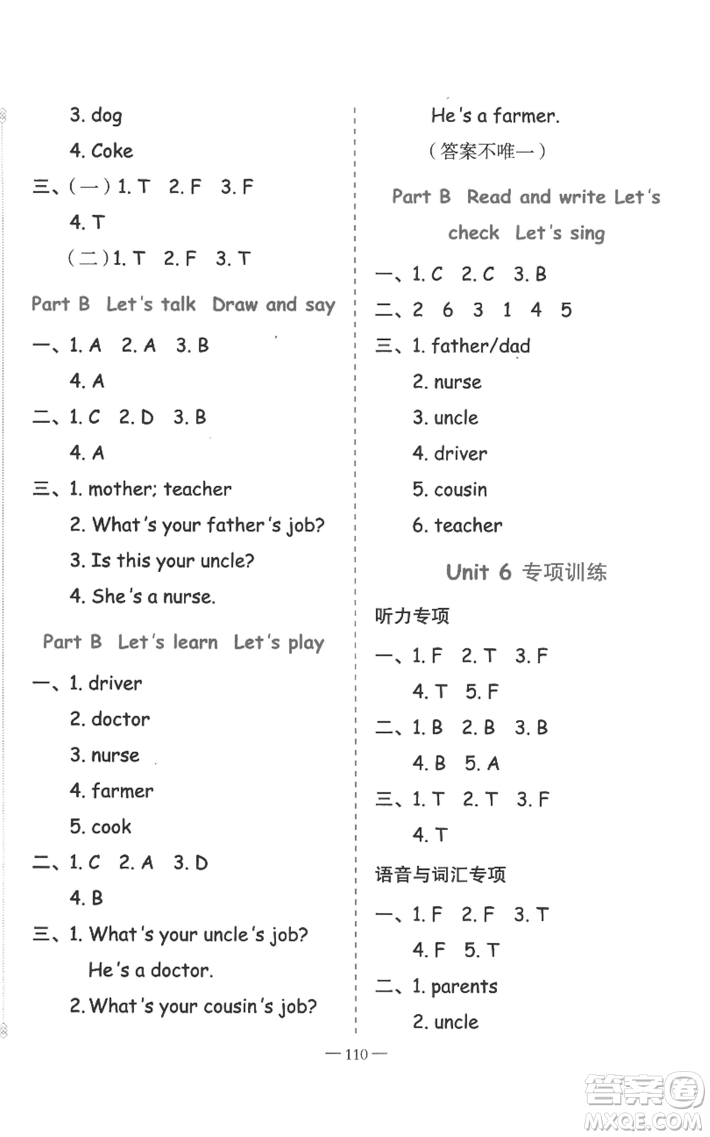 新疆青少年出版社2022黃岡金牌之路練闖考四年級上冊英語人教版參考答案