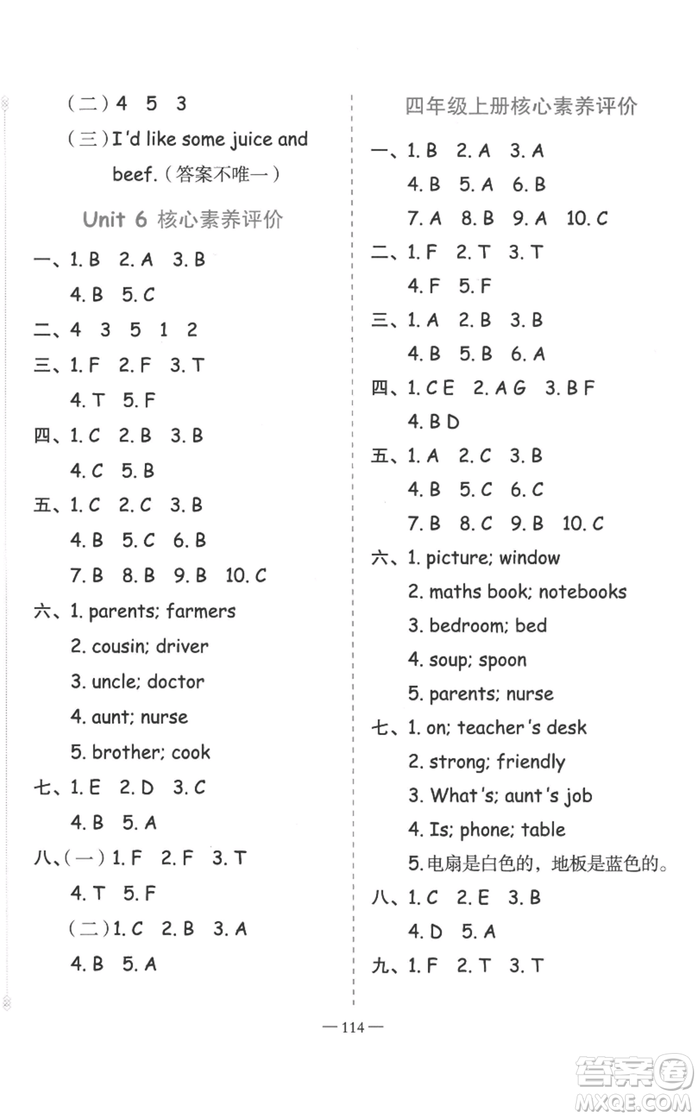 新疆青少年出版社2022黃岡金牌之路練闖考四年級上冊英語人教版參考答案