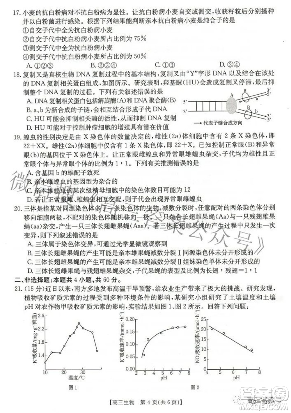 2023屆湖北高三百校聯(lián)考生物試題及答案