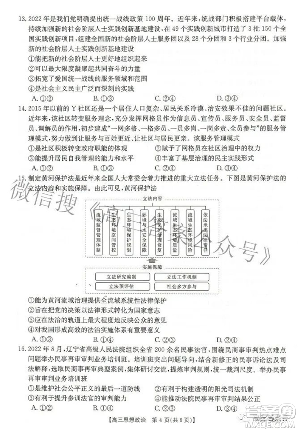 2023屆湖北高三百校聯(lián)考思想政治試題及答案