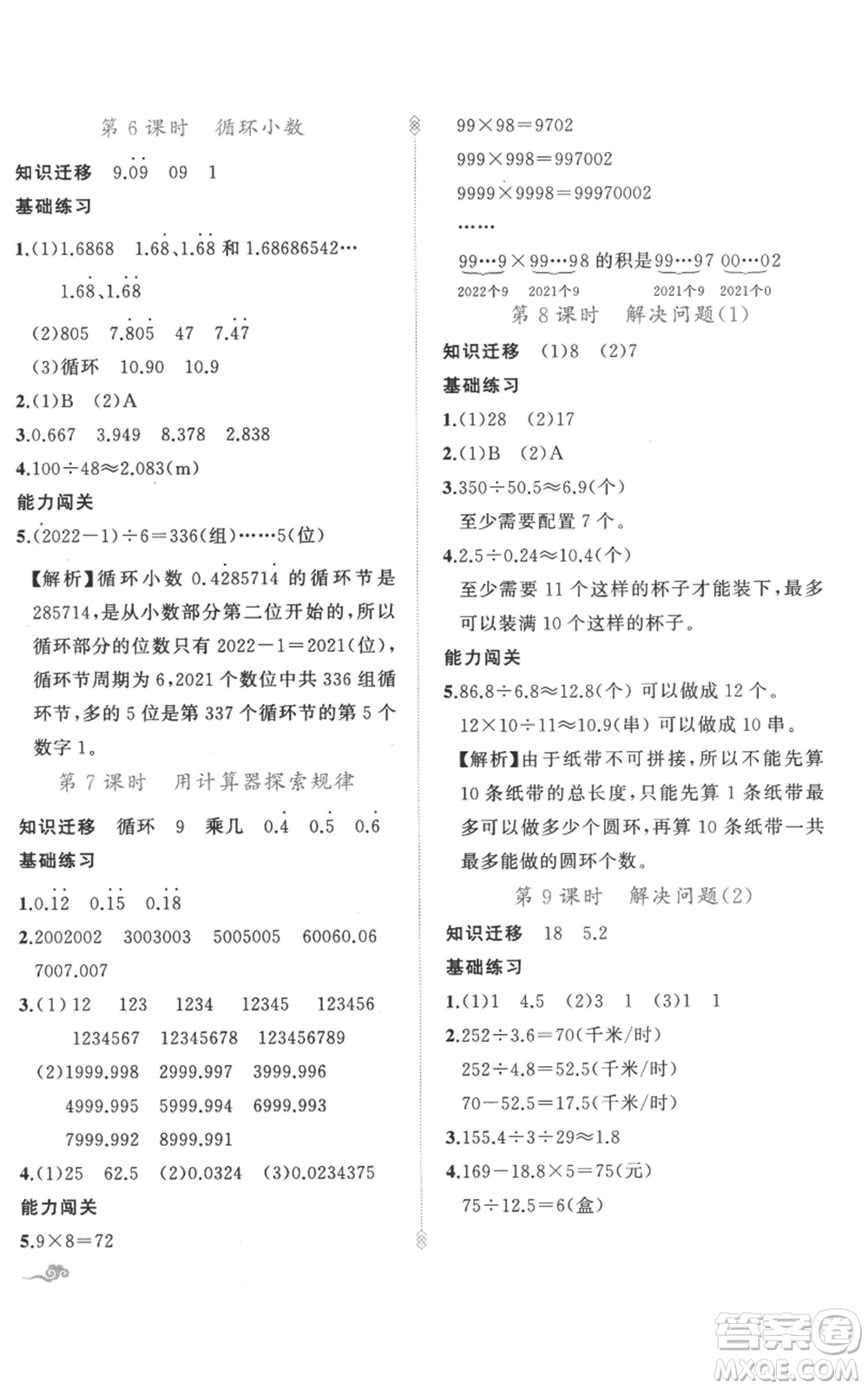 新疆青少年出版社2022黃岡金牌之路練闖考五年級(jí)上冊數(shù)學(xué)人教版參考答案