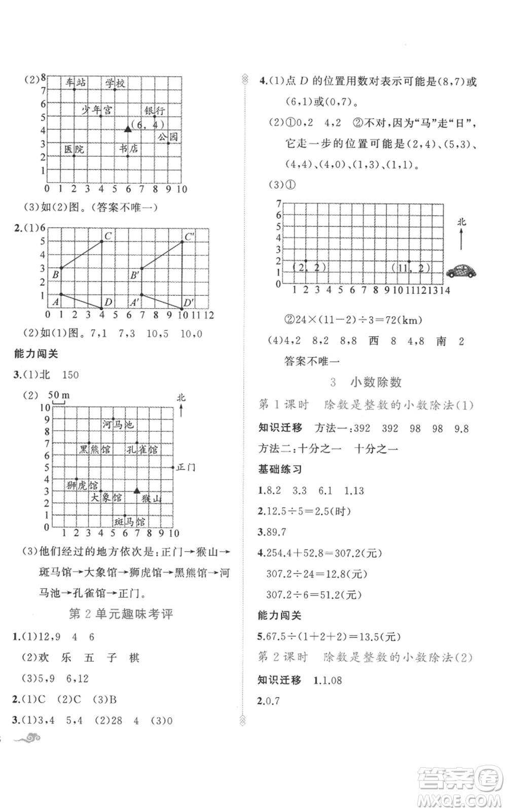 新疆青少年出版社2022黃岡金牌之路練闖考五年級(jí)上冊數(shù)學(xué)人教版參考答案