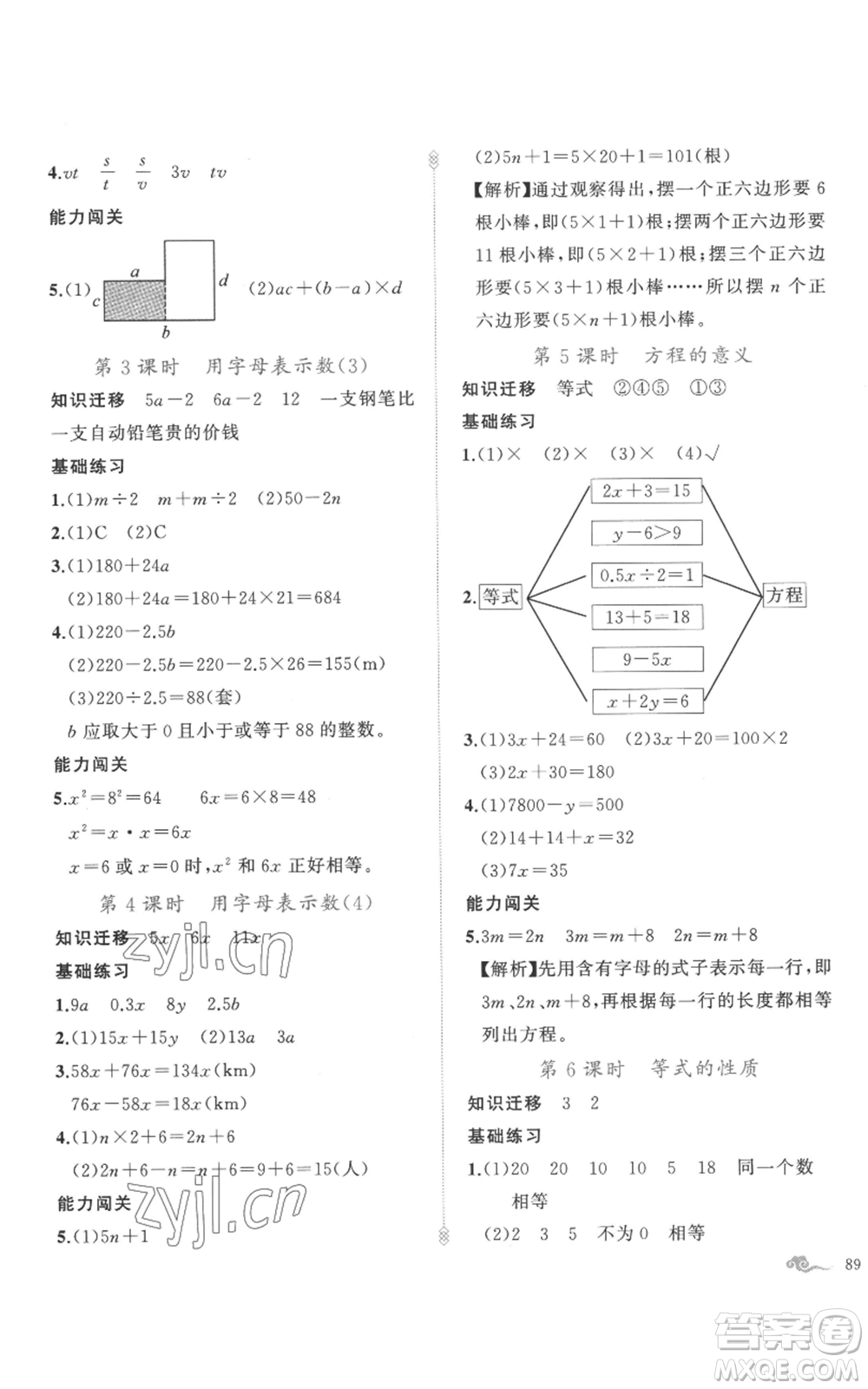 新疆青少年出版社2022黃岡金牌之路練闖考五年級(jí)上冊數(shù)學(xué)人教版參考答案