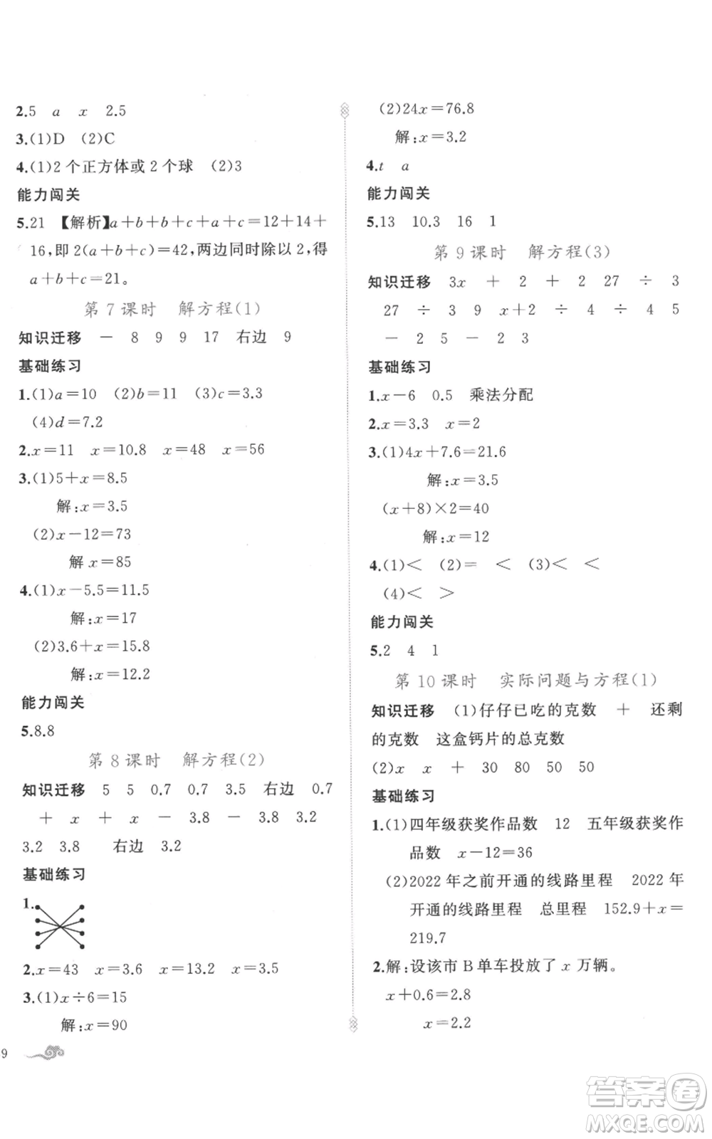 新疆青少年出版社2022黃岡金牌之路練闖考五年級(jí)上冊數(shù)學(xué)人教版參考答案