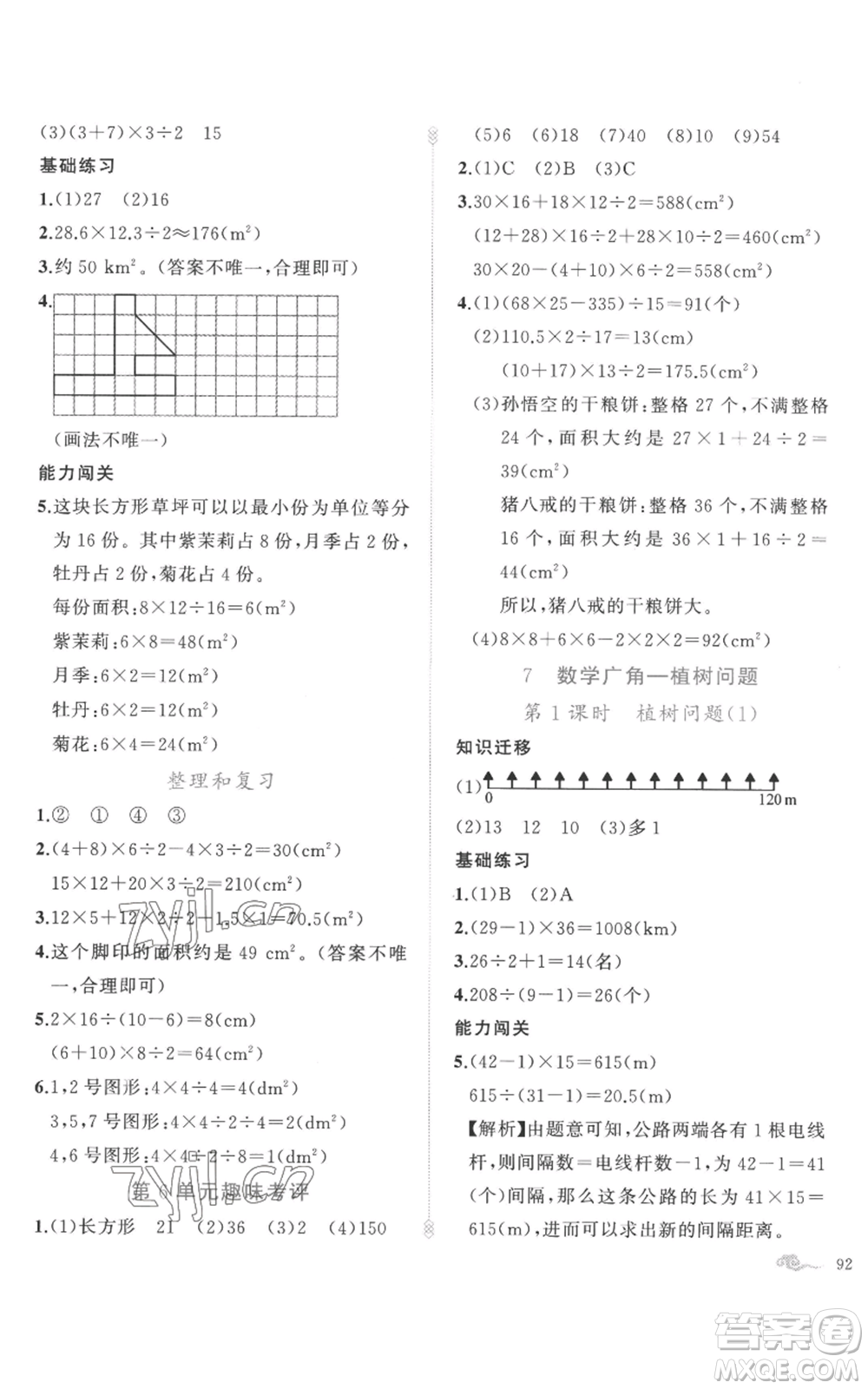 新疆青少年出版社2022黃岡金牌之路練闖考五年級(jí)上冊數(shù)學(xué)人教版參考答案