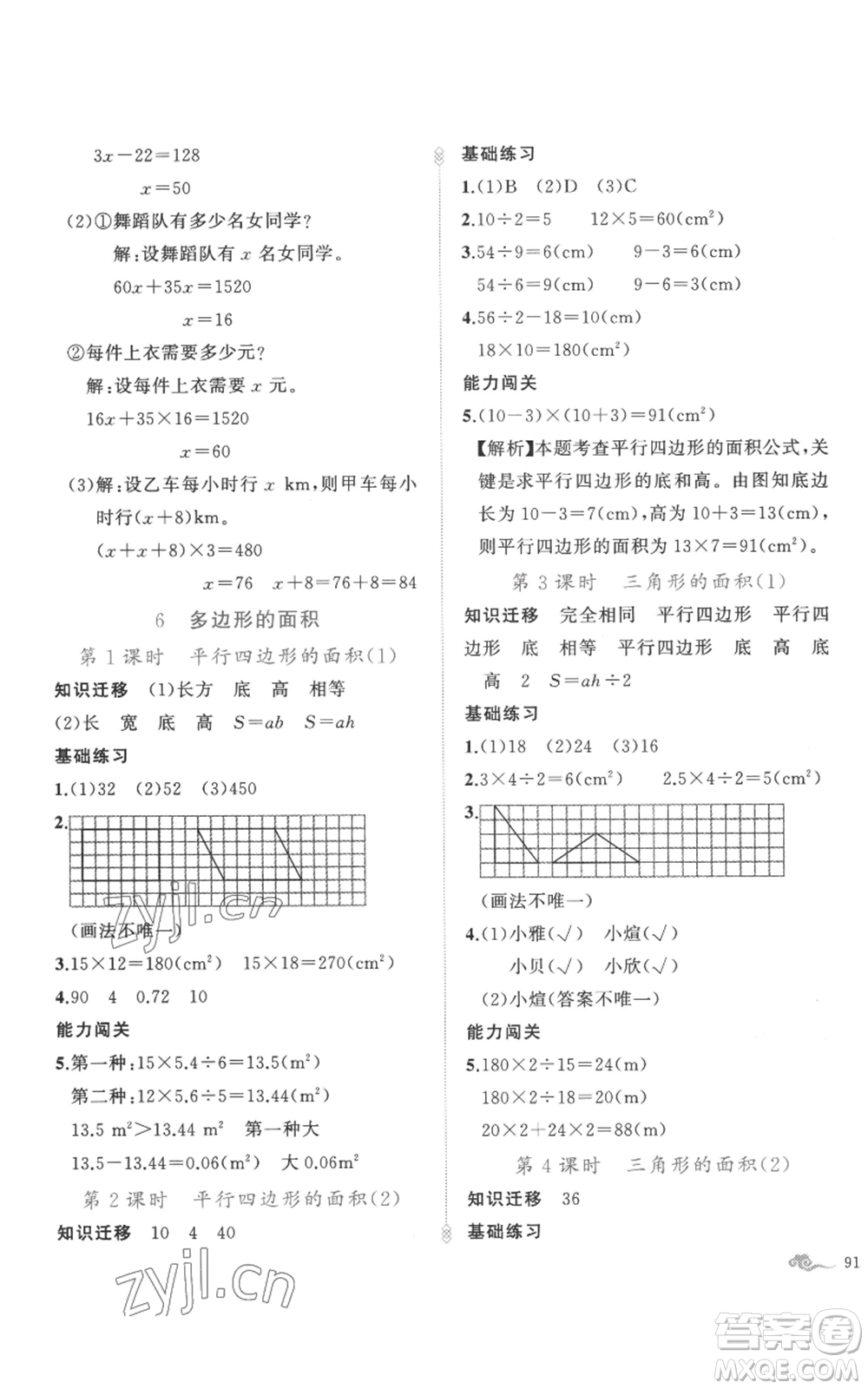 新疆青少年出版社2022黃岡金牌之路練闖考五年級(jí)上冊數(shù)學(xué)人教版參考答案