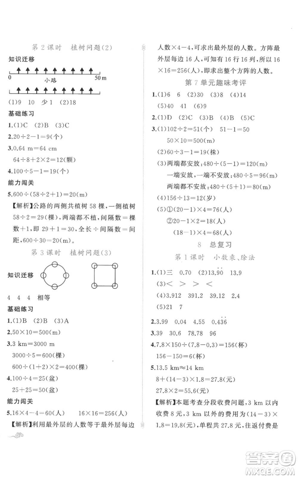 新疆青少年出版社2022黃岡金牌之路練闖考五年級(jí)上冊數(shù)學(xué)人教版參考答案