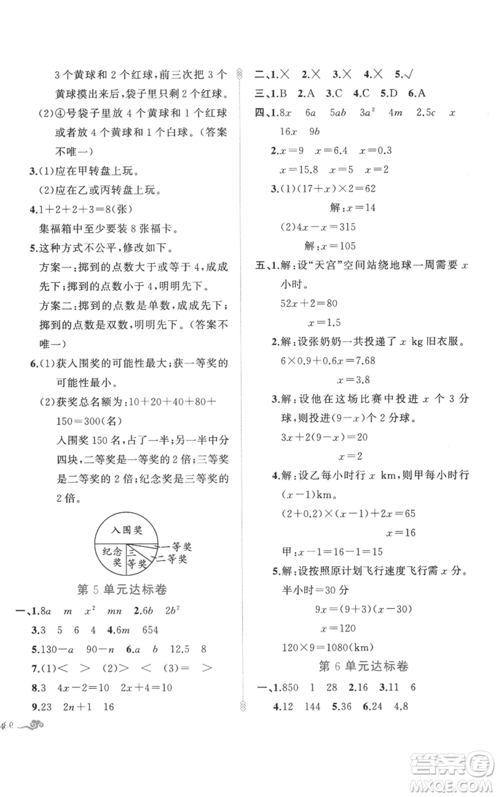 新疆青少年出版社2022黃岡金牌之路練闖考五年級(jí)上冊數(shù)學(xué)人教版參考答案