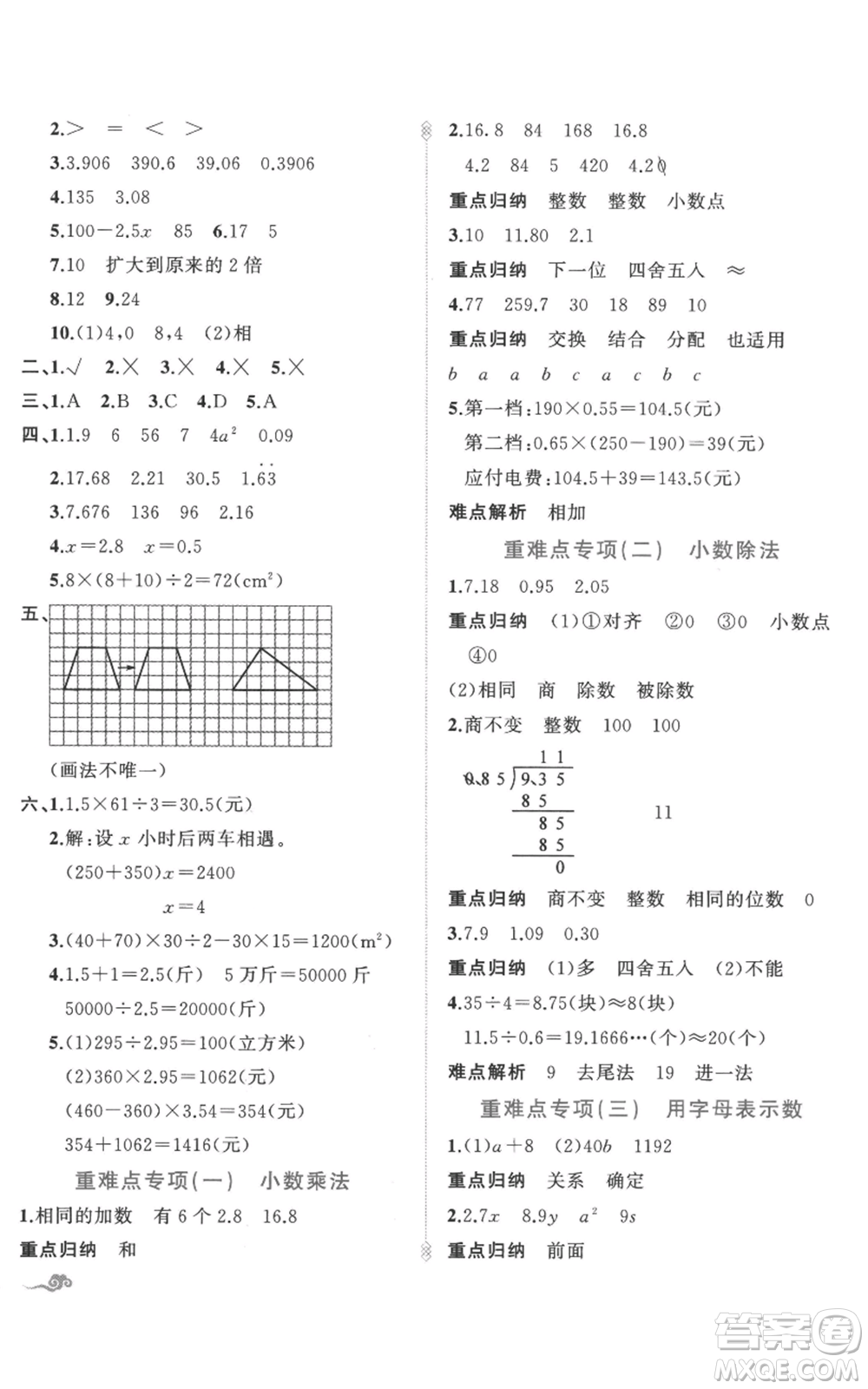 新疆青少年出版社2022黃岡金牌之路練闖考五年級(jí)上冊數(shù)學(xué)人教版參考答案