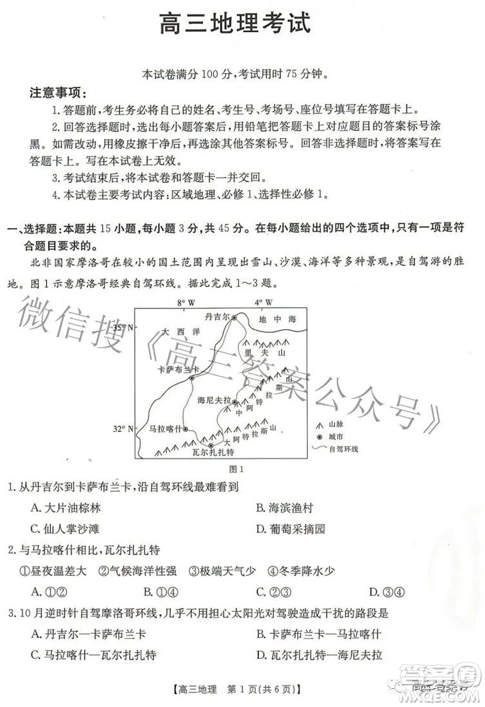 2023屆湖北高三百校聯(lián)考地理試題及答案