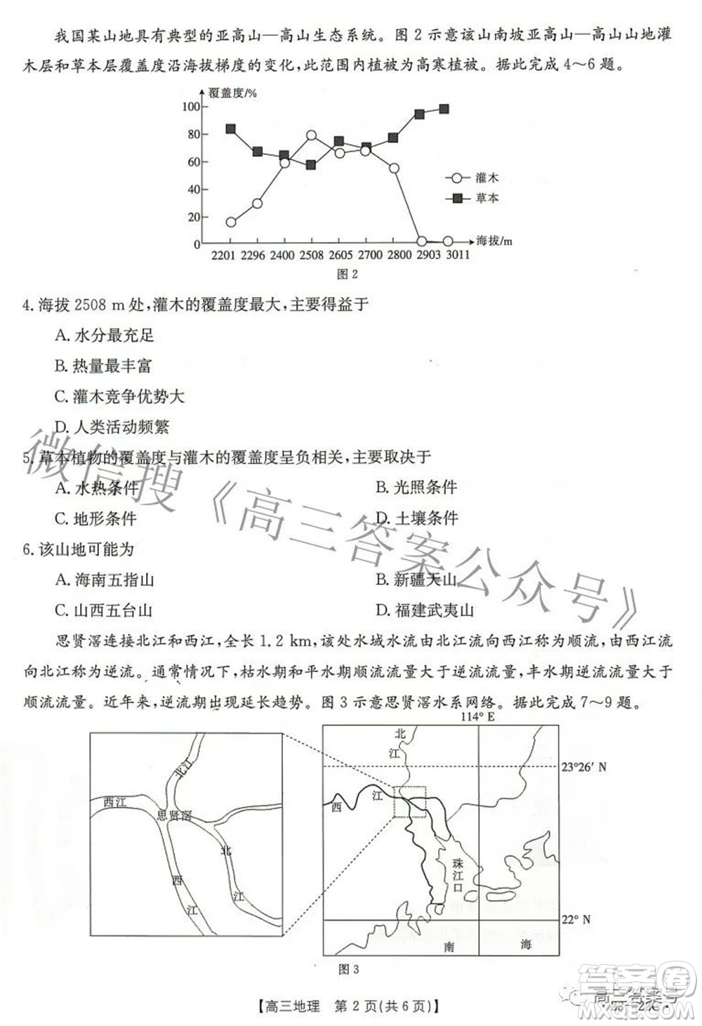 2023屆湖北高三百校聯(lián)考地理試題及答案