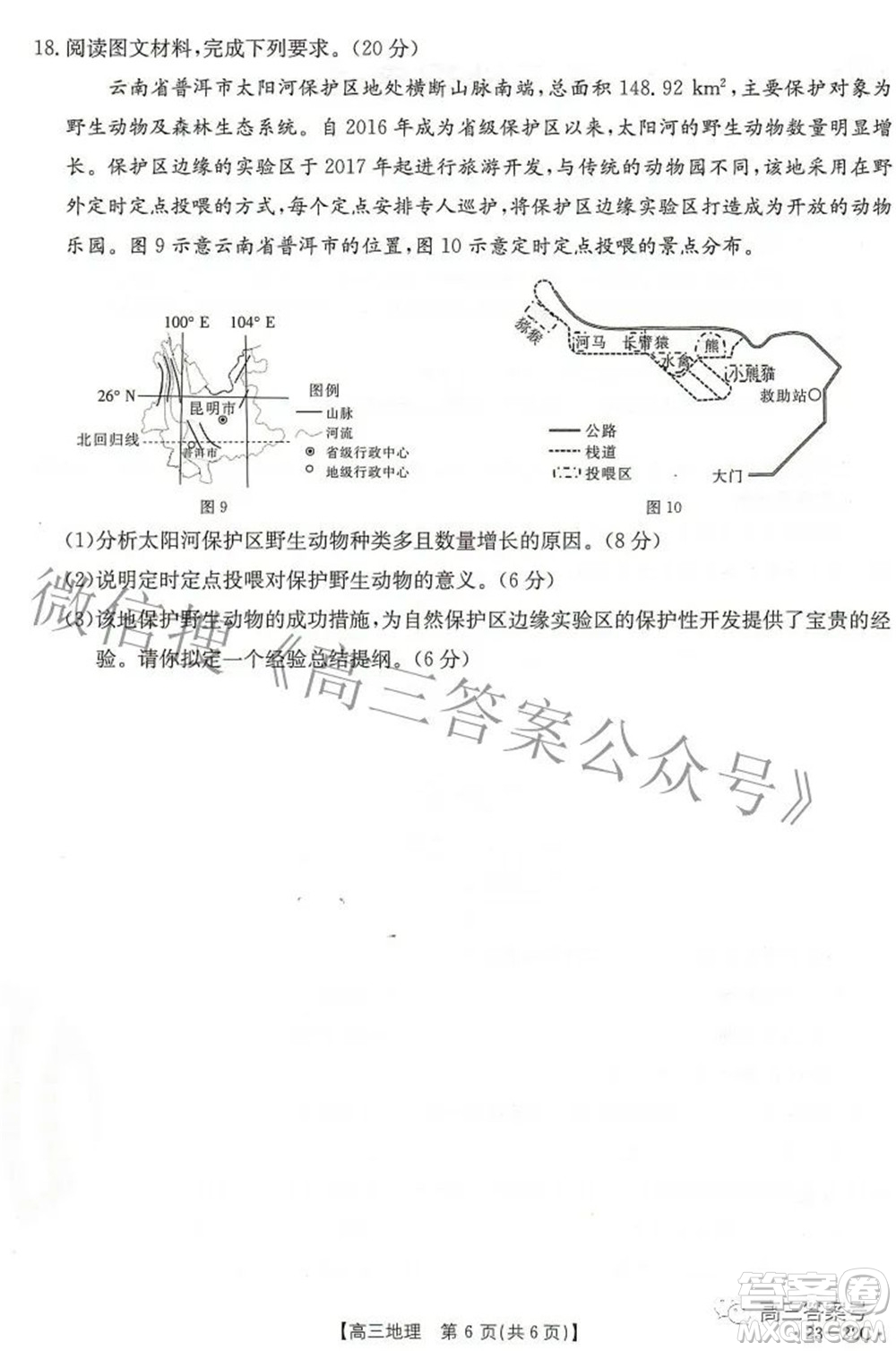 2023屆湖北高三百校聯(lián)考地理試題及答案