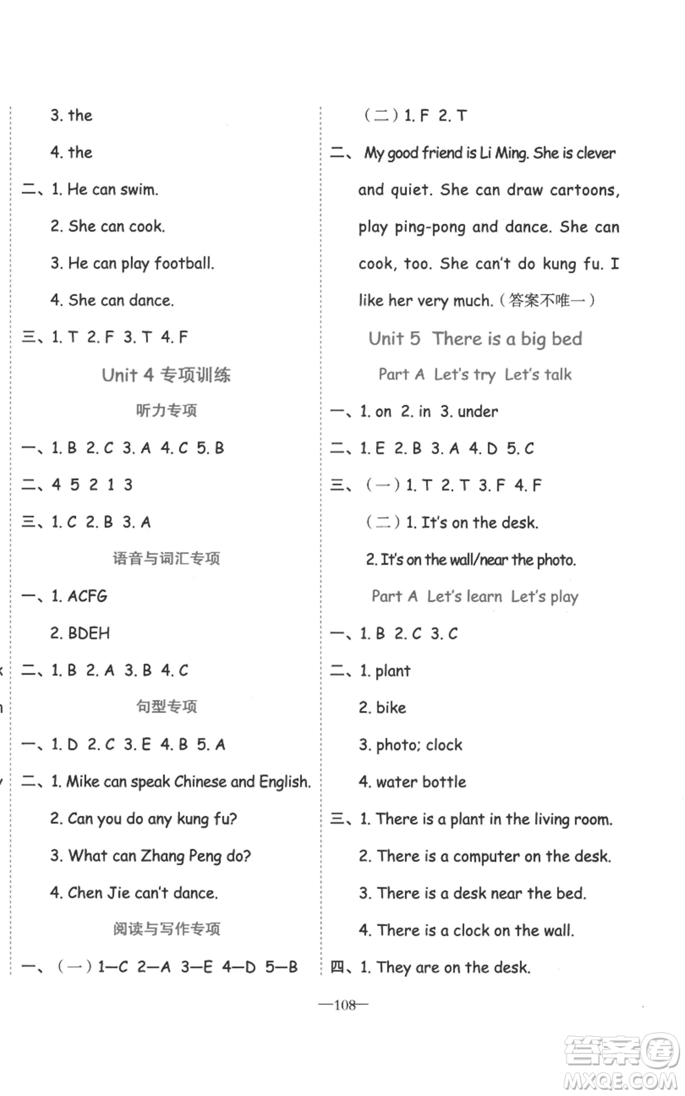 新疆青少年出版社2022黃岡金牌之路練闖考五年級(jí)上冊(cè)英語(yǔ)人教版參考答案