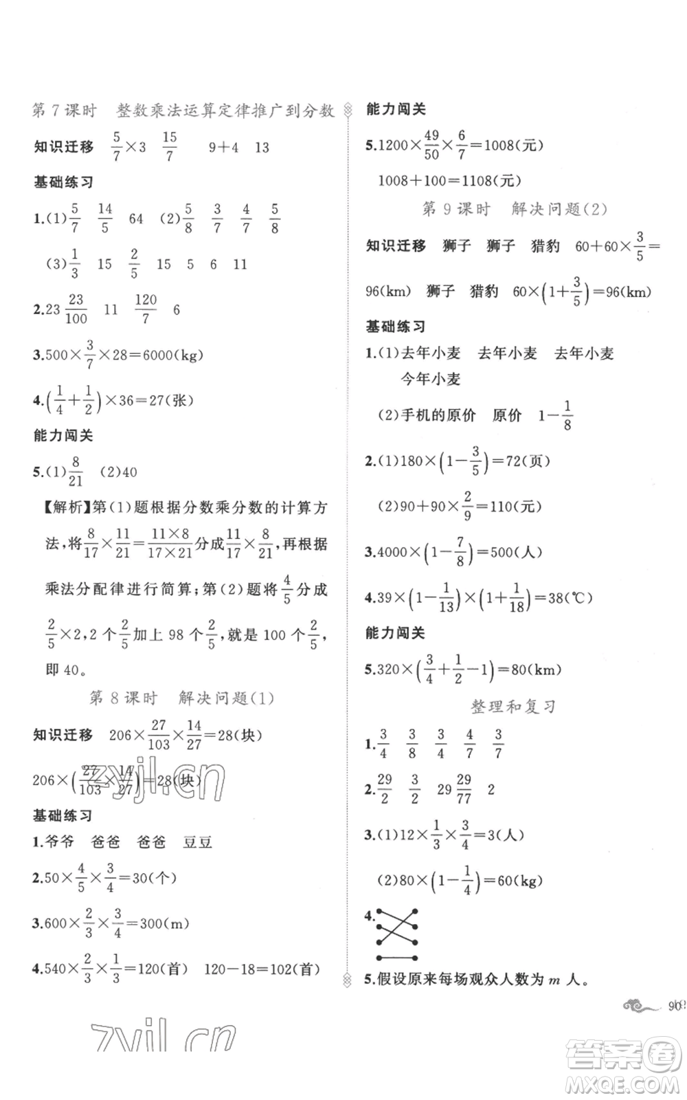 新疆青少年出版社2022黃岡金牌之路練闖考六年級(jí)上冊(cè)數(shù)學(xué)人教版參考答案