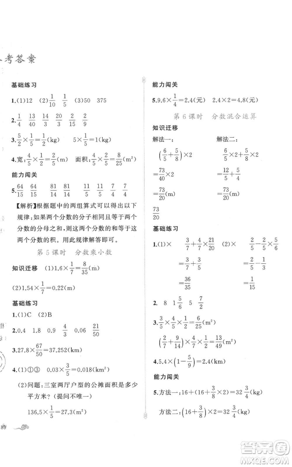 新疆青少年出版社2022黃岡金牌之路練闖考六年級(jí)上冊(cè)數(shù)學(xué)人教版參考答案