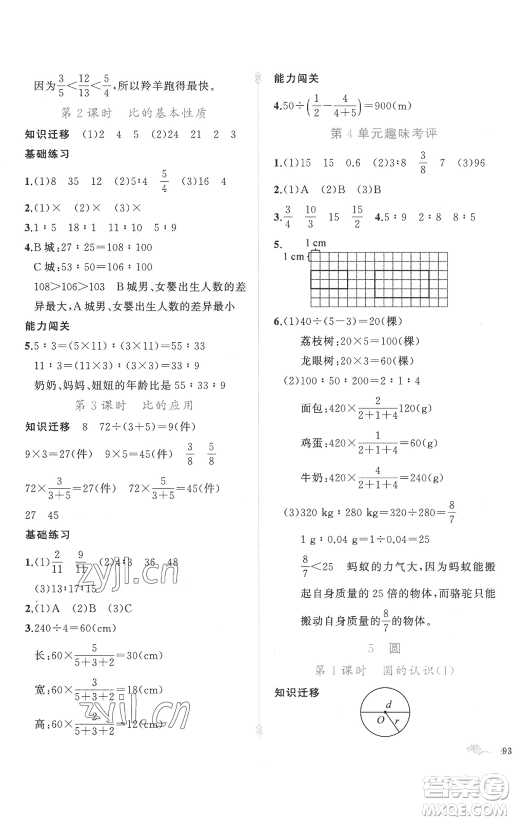 新疆青少年出版社2022黃岡金牌之路練闖考六年級(jí)上冊(cè)數(shù)學(xué)人教版參考答案