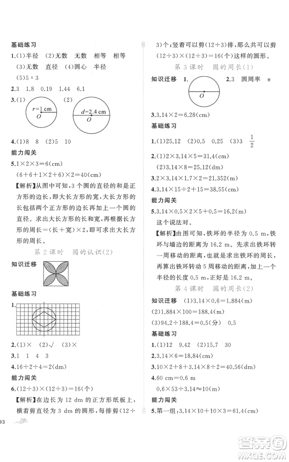 新疆青少年出版社2022黃岡金牌之路練闖考六年級(jí)上冊(cè)數(shù)學(xué)人教版參考答案