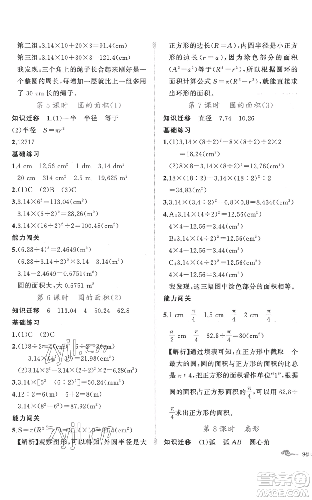 新疆青少年出版社2022黃岡金牌之路練闖考六年級(jí)上冊(cè)數(shù)學(xué)人教版參考答案