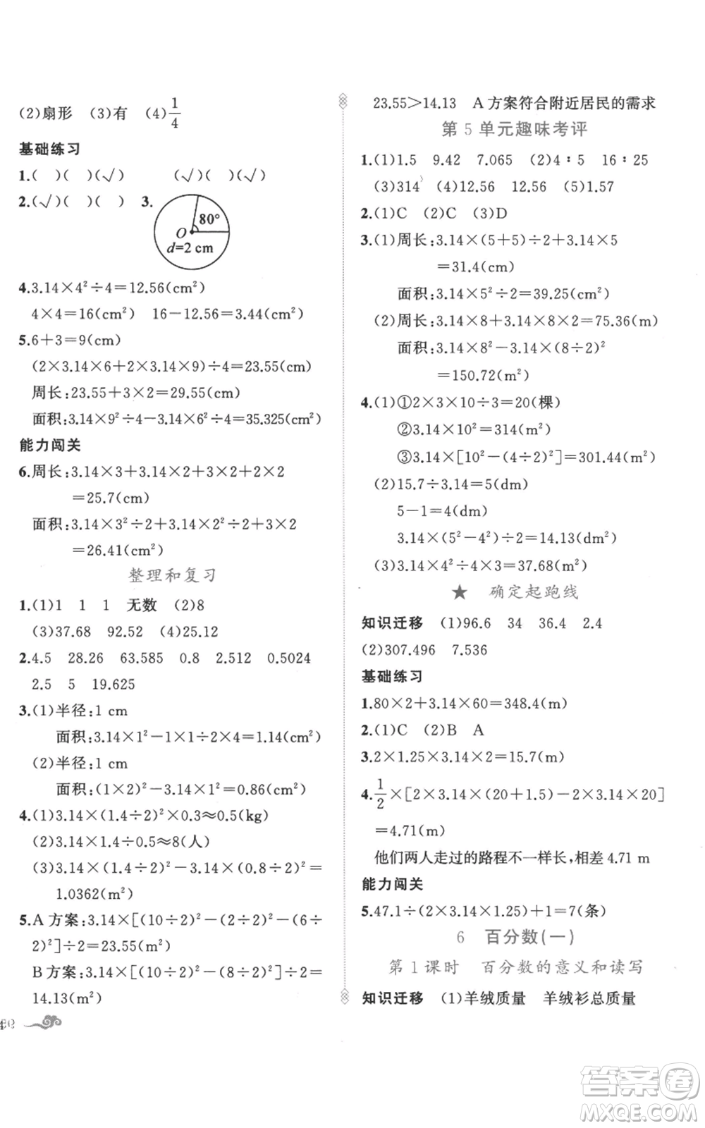 新疆青少年出版社2022黃岡金牌之路練闖考六年級(jí)上冊(cè)數(shù)學(xué)人教版參考答案