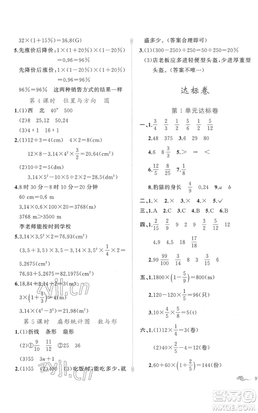 新疆青少年出版社2022黃岡金牌之路練闖考六年級(jí)上冊(cè)數(shù)學(xué)人教版參考答案