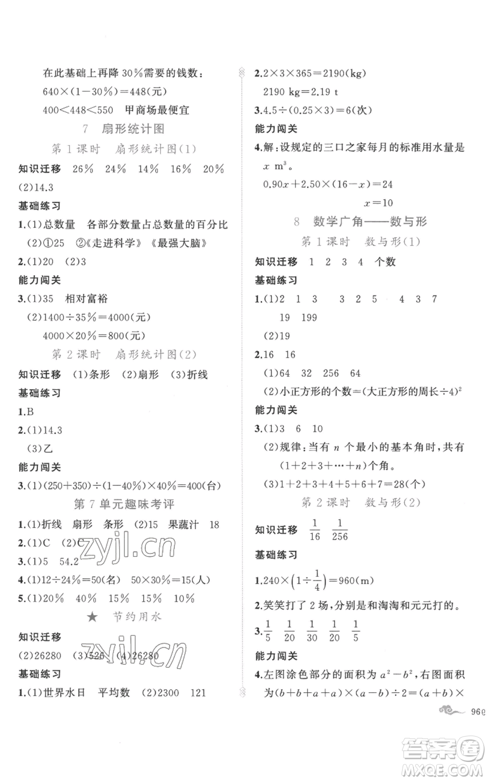 新疆青少年出版社2022黃岡金牌之路練闖考六年級(jí)上冊(cè)數(shù)學(xué)人教版參考答案