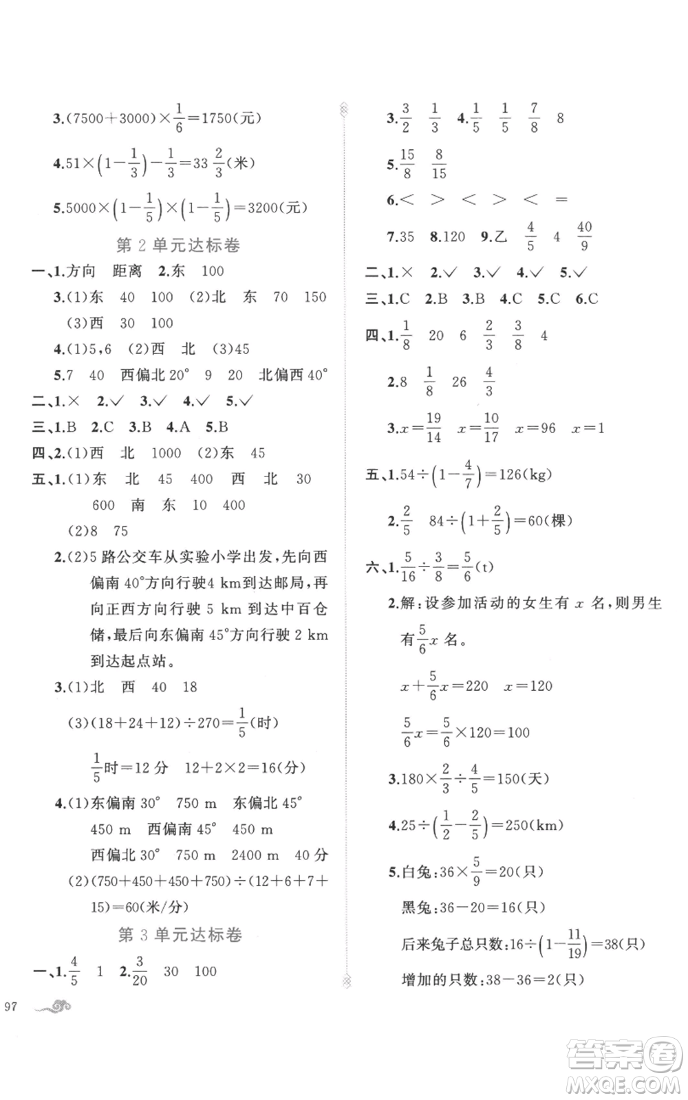 新疆青少年出版社2022黃岡金牌之路練闖考六年級(jí)上冊(cè)數(shù)學(xué)人教版參考答案