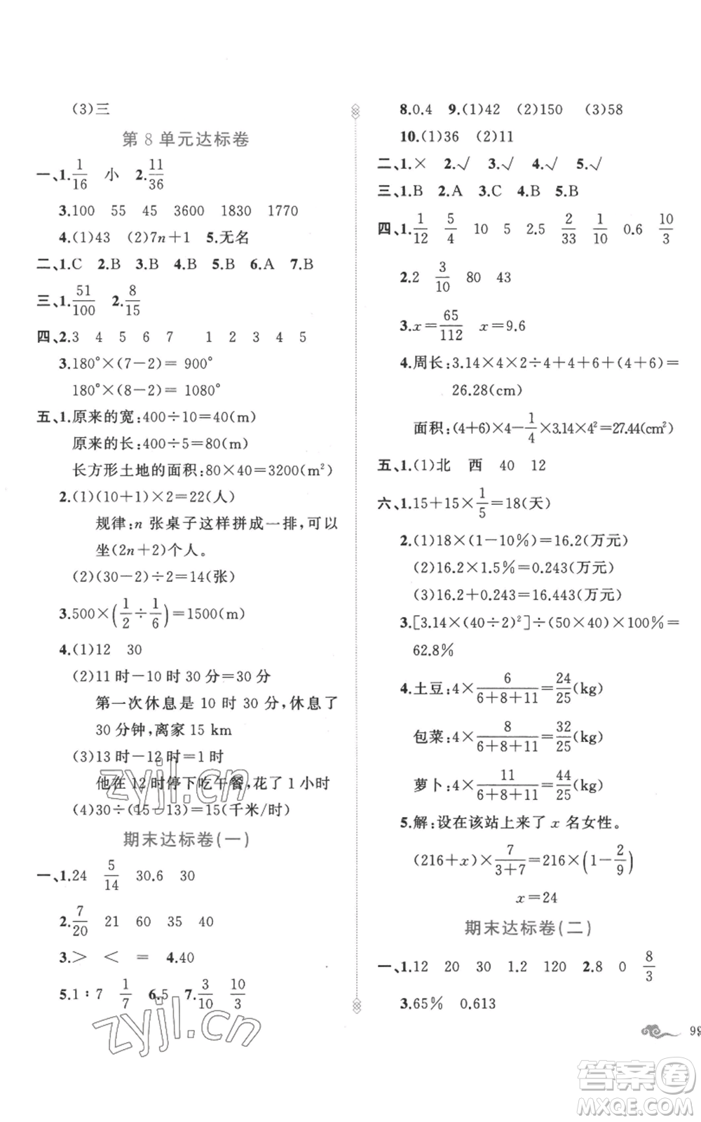 新疆青少年出版社2022黃岡金牌之路練闖考六年級(jí)上冊(cè)數(shù)學(xué)人教版參考答案