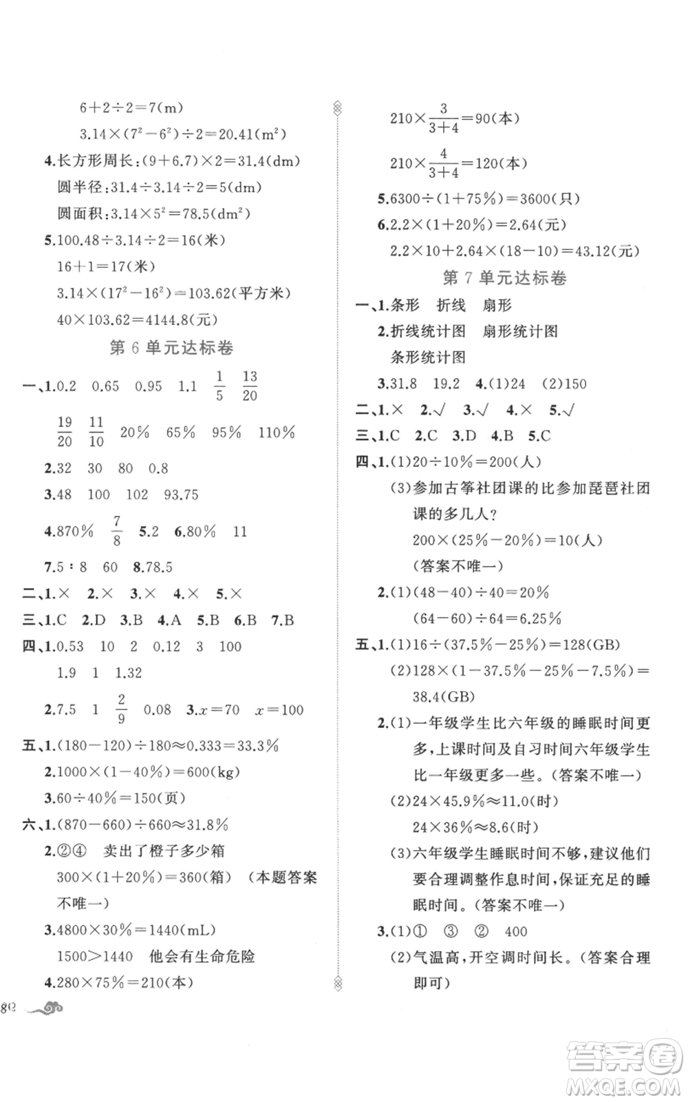 新疆青少年出版社2022黃岡金牌之路練闖考六年級(jí)上冊(cè)數(shù)學(xué)人教版參考答案