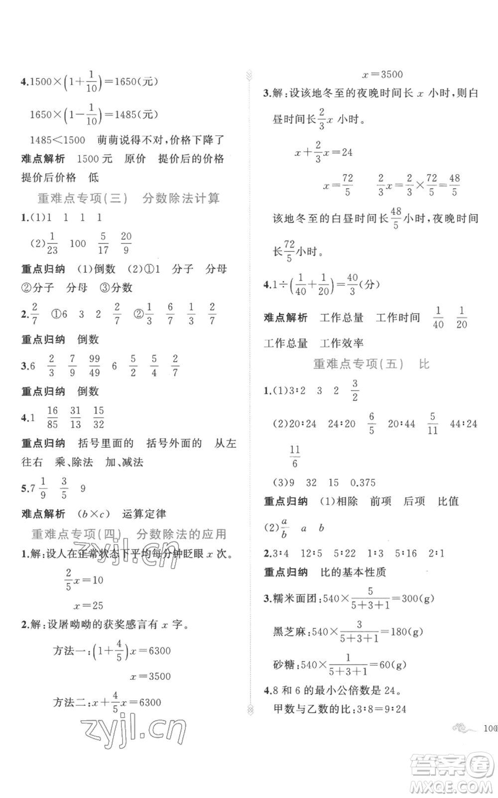 新疆青少年出版社2022黃岡金牌之路練闖考六年級(jí)上冊(cè)數(shù)學(xué)人教版參考答案