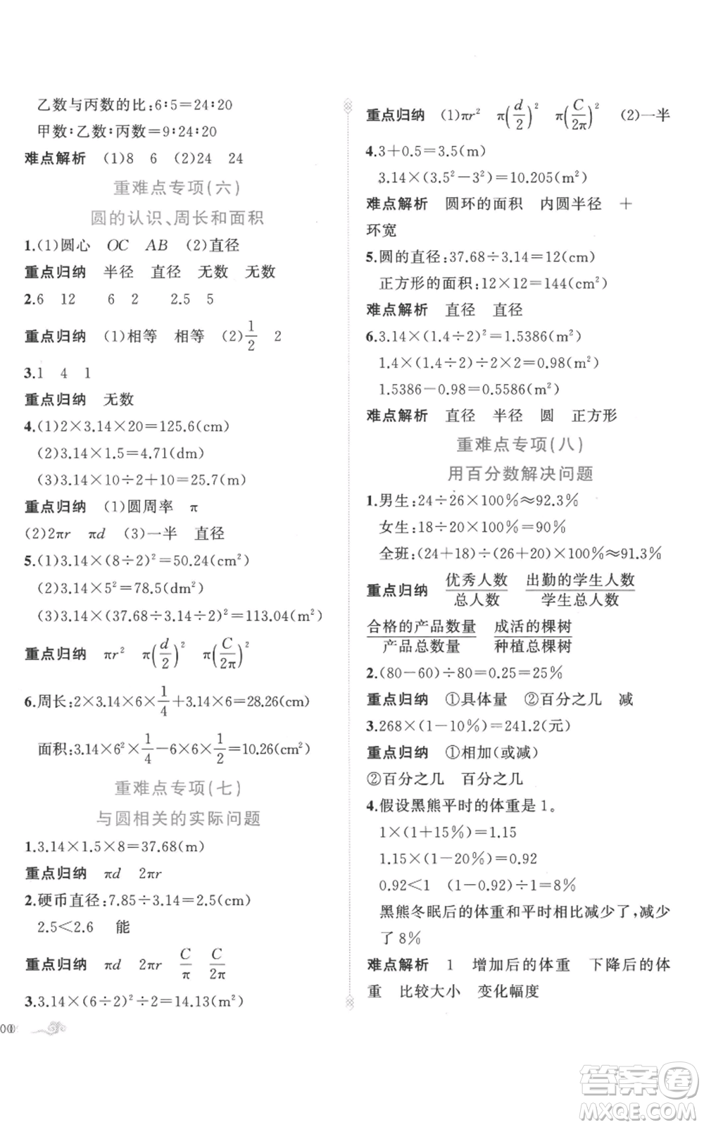 新疆青少年出版社2022黃岡金牌之路練闖考六年級(jí)上冊(cè)數(shù)學(xué)人教版參考答案