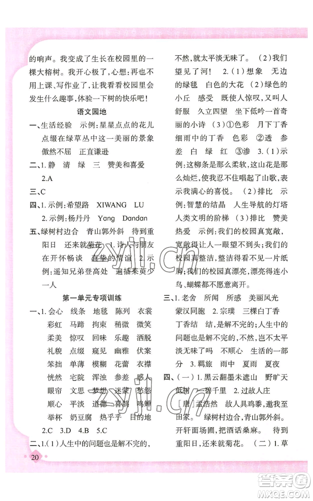 新疆青少年出版社2022黃岡金牌之路練闖考六年級上冊語文人教版參考答案